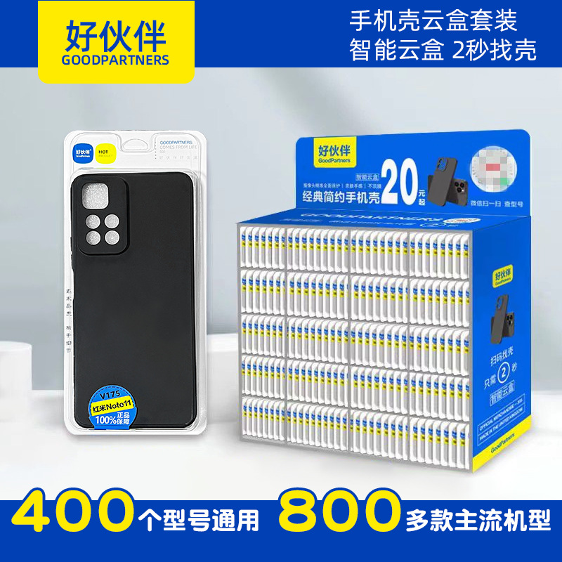 401-460好伙伴智能魔法箱适用OPPO华为vivo磨砂黑简约手机壳子