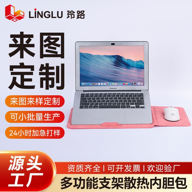 Factory Customized Multifunctional Laptop Stand, Inner Sleeve, MacBook Storage Bag, Pu Waterproof Protective Cover