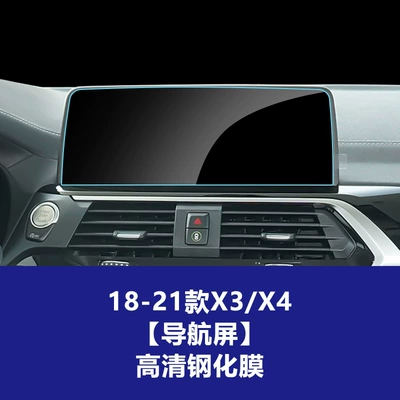 for Bmw X3 Central Control: Car interior film - 18-21-models-x3x4-1025inch-navigation-screen-high-definition-tempered-film