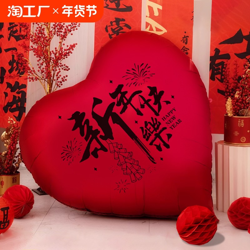 2025 Year of the Snake New Year decoration super large love balloon…