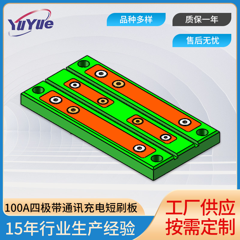 100A四极带通讯充电刷充电刷XTSB100-2 15-2-01电器短刷板批发