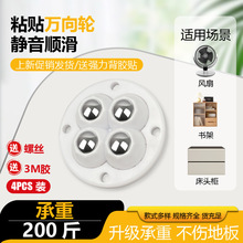 可粘贴式万向轮移动推行万向脚轮茶几家具免打孔滑轮刹车轮