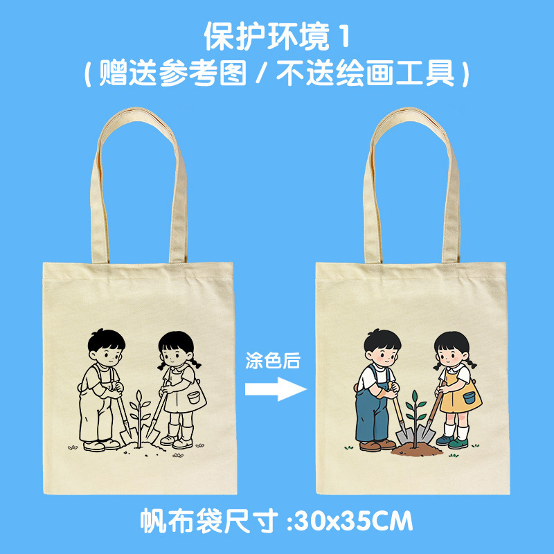 diy帆布袋涂鸦学生手绘环保袋儿童创意美术地球线稿图帆布包定做|undefined