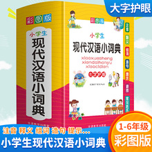 小学生现代汉语小词典大字护眼注音释义组词造句提示插图常见姓氏