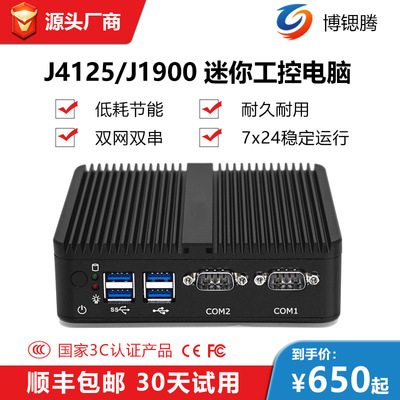 J1900四核迷妳工控機J4125無風扇小型工業電腦mini pc工控主機