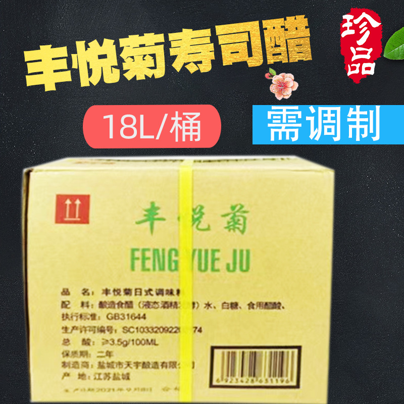 丰悦寿司醋18L桶装日本业务装要调制的日本料理酱汁商用