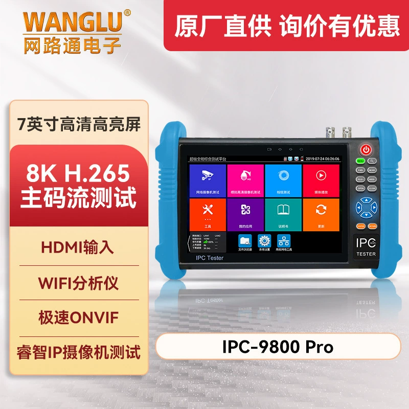 Инженерный сокровищница IPC-9800Pro Netcom сетевое видеонаблюдение многофункциональный прибор выход HDMI/POE