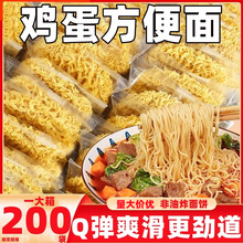 鸡蛋方便面独立小包装代发非油炸面饼夜宵速食炒面火锅面免煮早餐