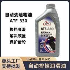自動遮断排油ATF-330全合成車橋車トランスミッション油波箱油四速六速適用