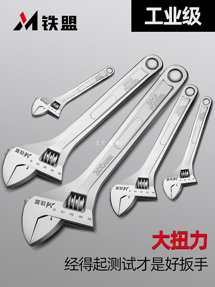 绿林铁盟活动扳手工具万能活口板手多功能大开口正品小活扳雅通思
