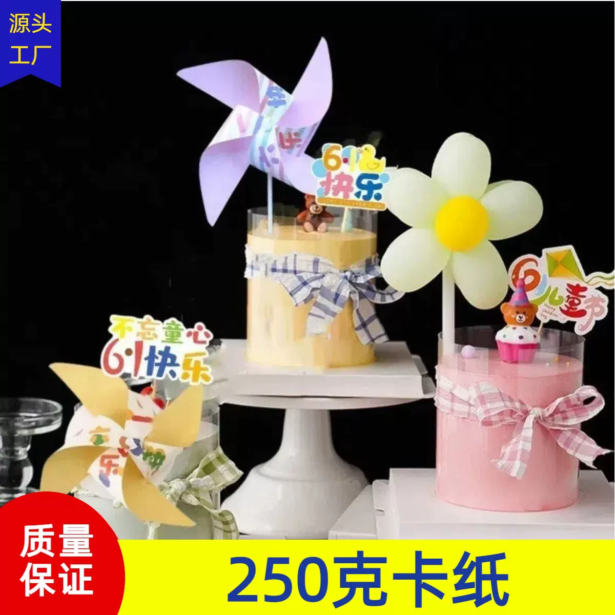 DIY六一儿童节风车蛋糕装饰六一快乐风车蛋糕插件儿童节蛋糕装饰