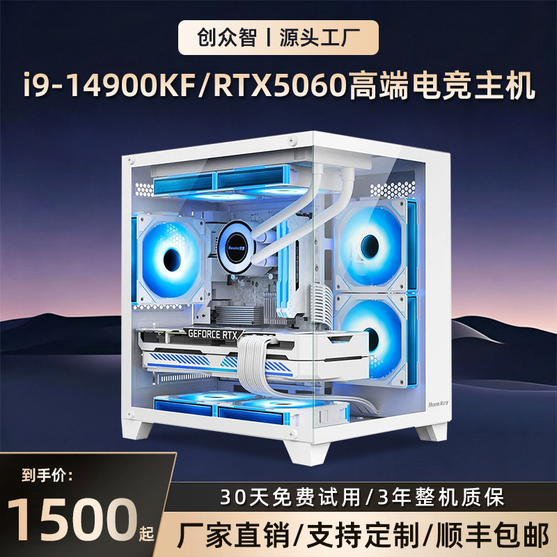 High-end desktop water-cooled i9-14900KF gaming computer with RTX5060, Delta DIY assembled complete system