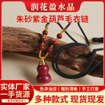 朱砂紫金葫芦毛衣链项链五福临门挂件礼物学生党本命年朱砂挂件