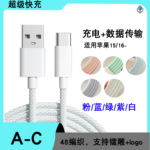 USB-C编织数据线适用苹果15手机充电线全兼容华为三星小米