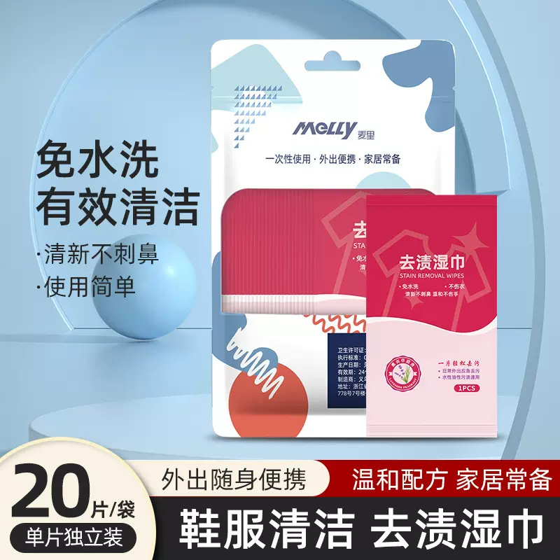 羽绒服去渍湿巾独立装便携外出应急小白鞋去污去油清洁擦拭湿巾纸