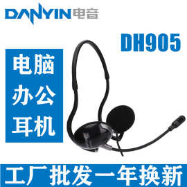 源头工厂电音DH905电脑耳机有线后挂上轻便久戴不累学习录音耳麦
