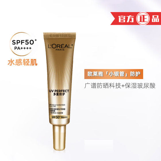 L 'Oré al Small Silver Tube Sunscreen 15ml New Multi-weight Protection Water-sensitive Light Muscle Isolation Cream Travel Pack Refreshing