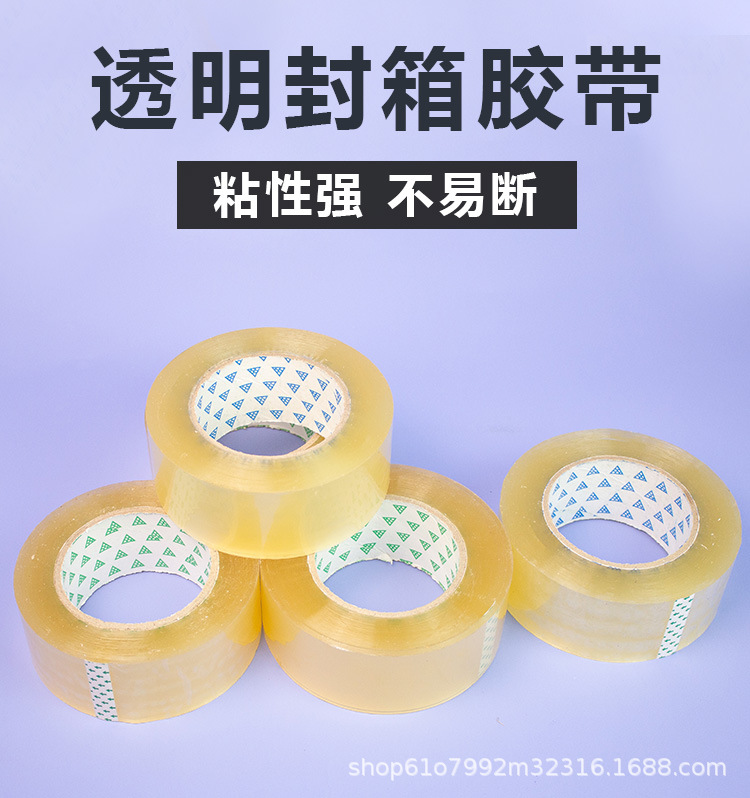 透明大卷多肉厚胶带整箱胶纸 打包透透明封箱胶打包胶带