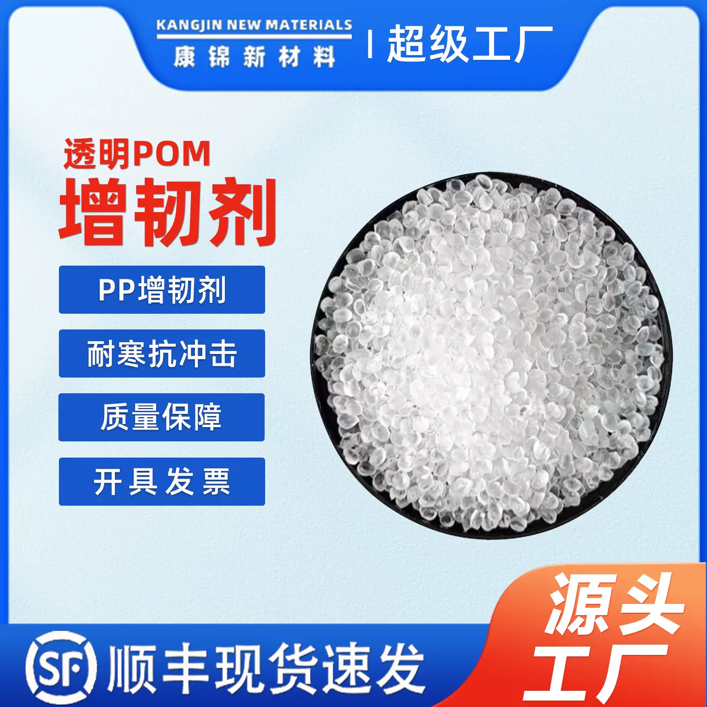 PP增韧剂聚丙烯增韧母粒PE ABS PA PS POM PC PETG抗冲击耐寒助剂