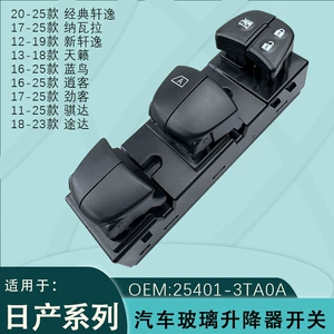 25401-3Df0B Nissan Teana, Tiida, Sylphy, Qijin, Qijun, Tuda şüşəqaldıran açarı üçün uyğundur.