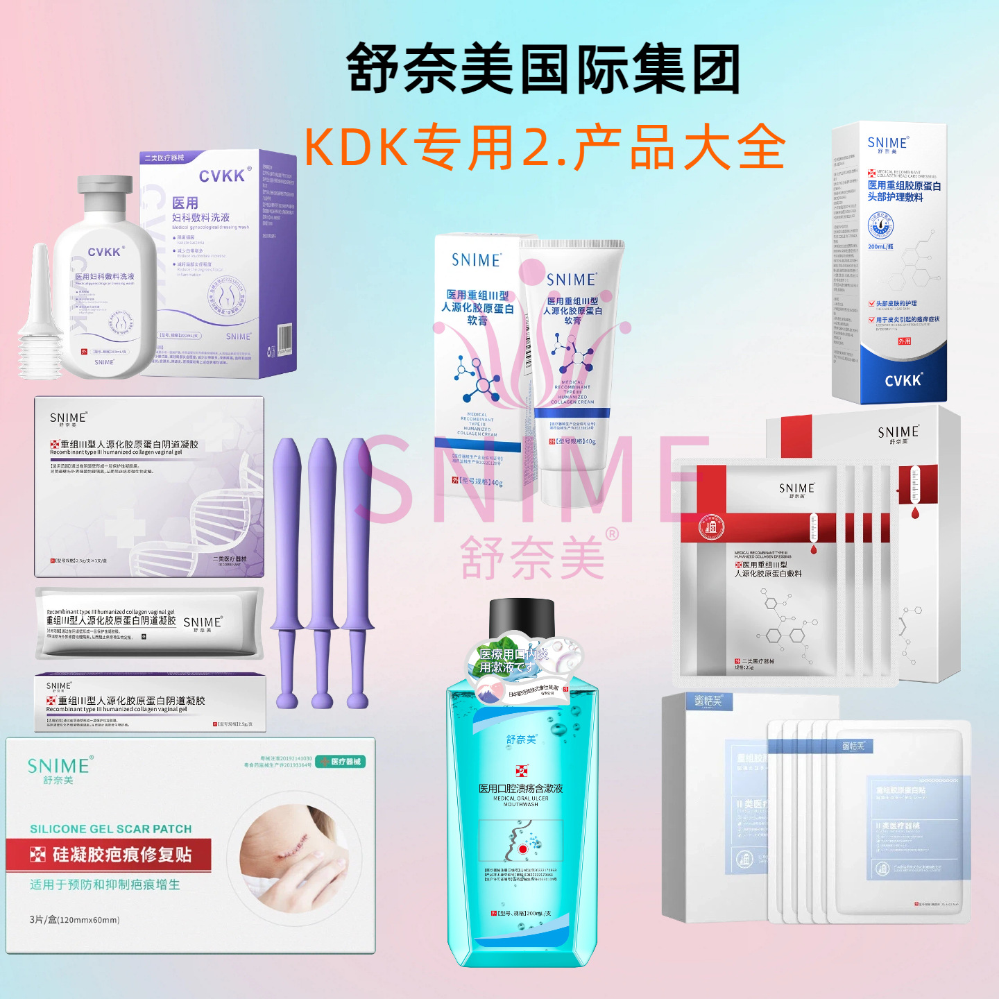 【KDK专用2】舒奈美下单群私护个护系列产品快达医用美团大全