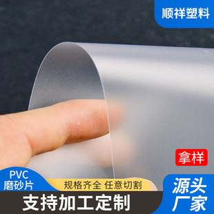 PVC frosted translucent plastic sheet transparent fine frosted pvc sheet film coil multi-specification matte surface coil