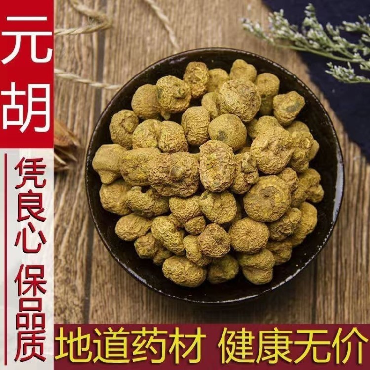元胡中药材延胡索元胡片玄胡索廷胡索颗粒茶干非野生粉可搭白芷茶