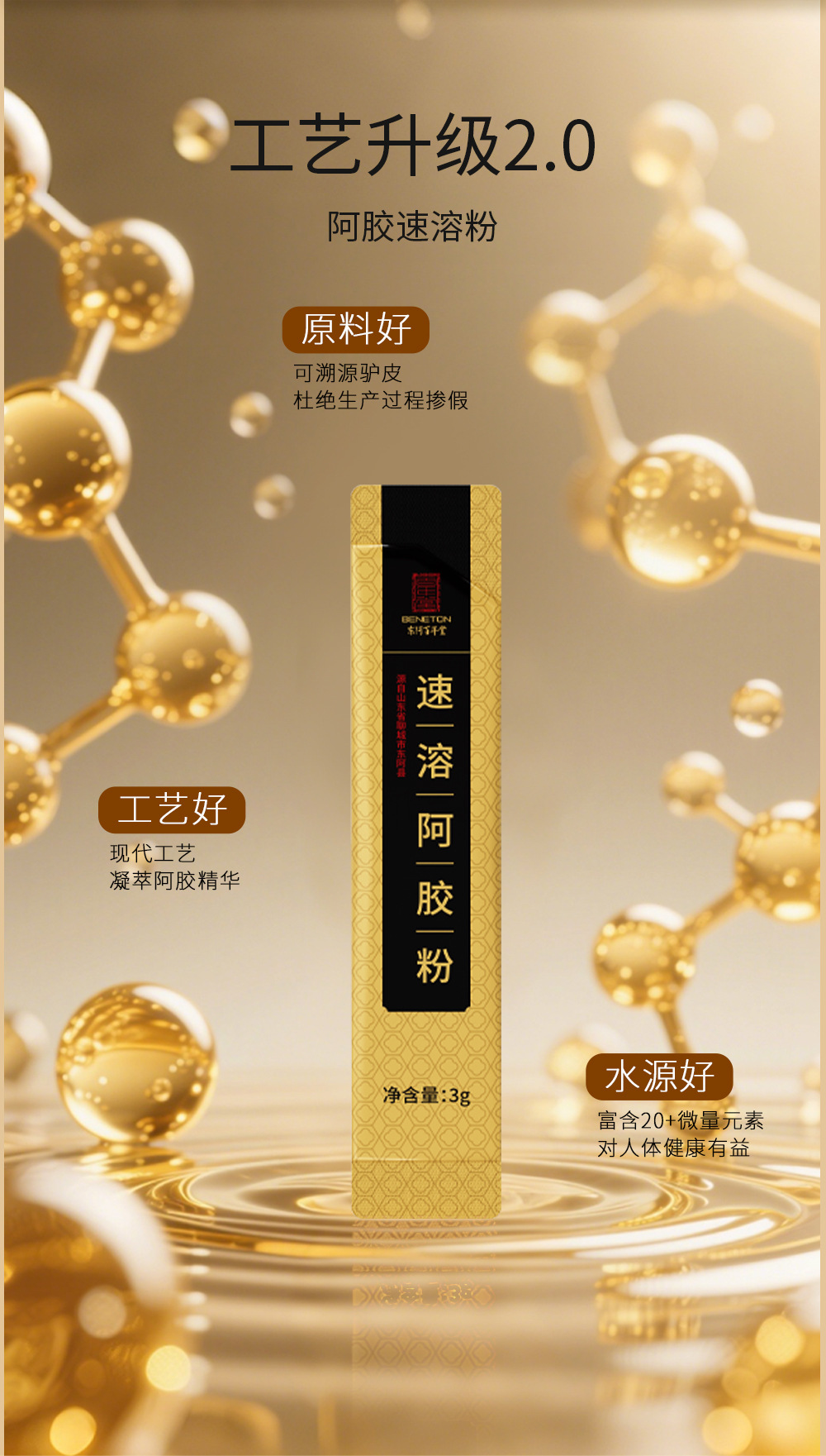 Ejiao Powder (Donkey-Hide Gelatin) — Instant Soluble Colla Corii Asini, 3g × 30 Sachets key features