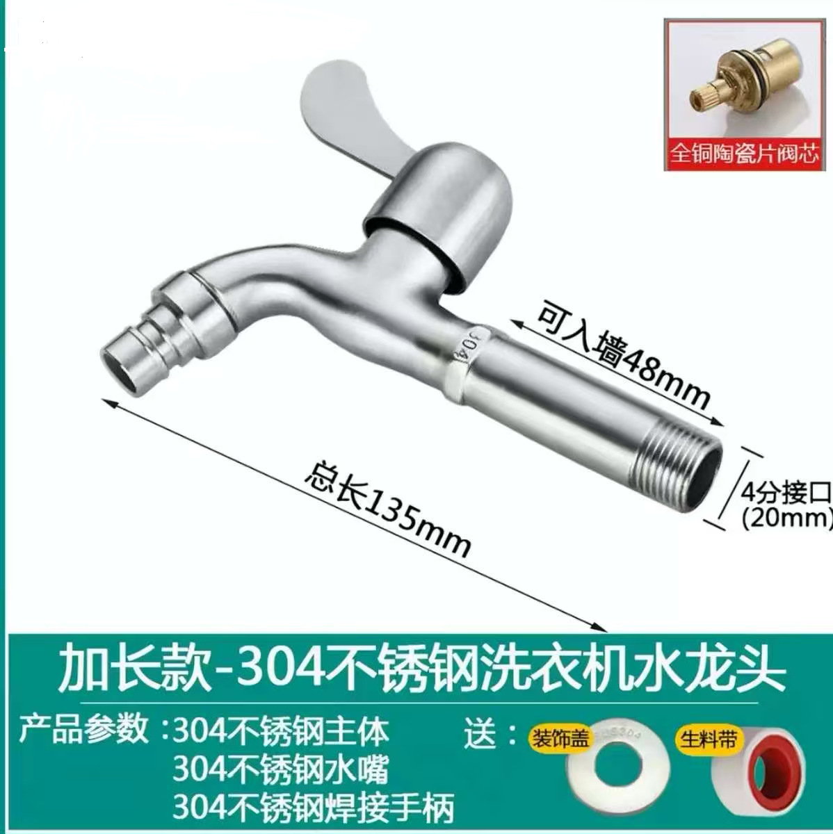 304 스테인리스 스틸 헤어라인 마감 세탁기 수도꼭지 (13.5cm 연장형)