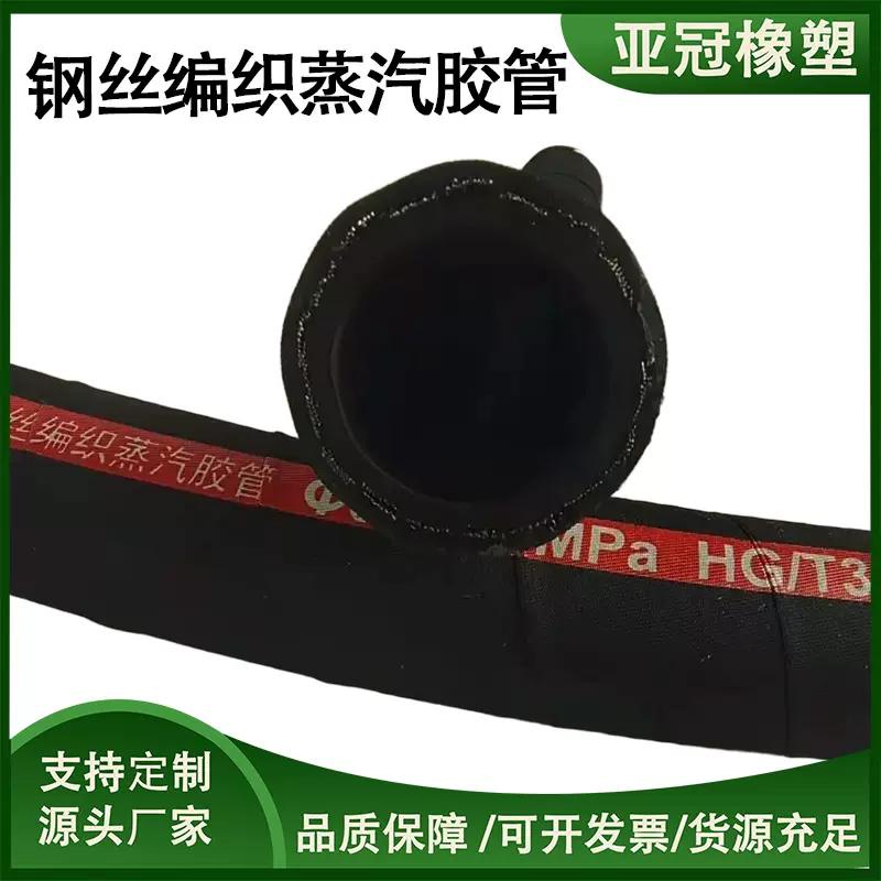 钢丝编织蒸汽胶管三元乙丙胶管EPDM耐高温橡胶管耐油耐热高压软管