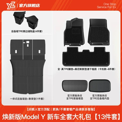Mats Tpe Car Accessories Peihui, Car Carpet - 59-renewed-version-of-modely-new-car-full-gift-package-13-piece-set