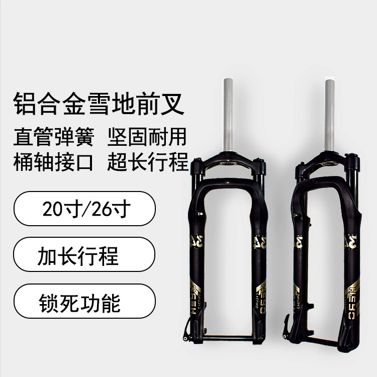 Снегоход пружинная передняя вилка 20 дюймов 26 дюймов 4,0 толстая вилка толстая шина передняя вилка 135MM пляжная вилка