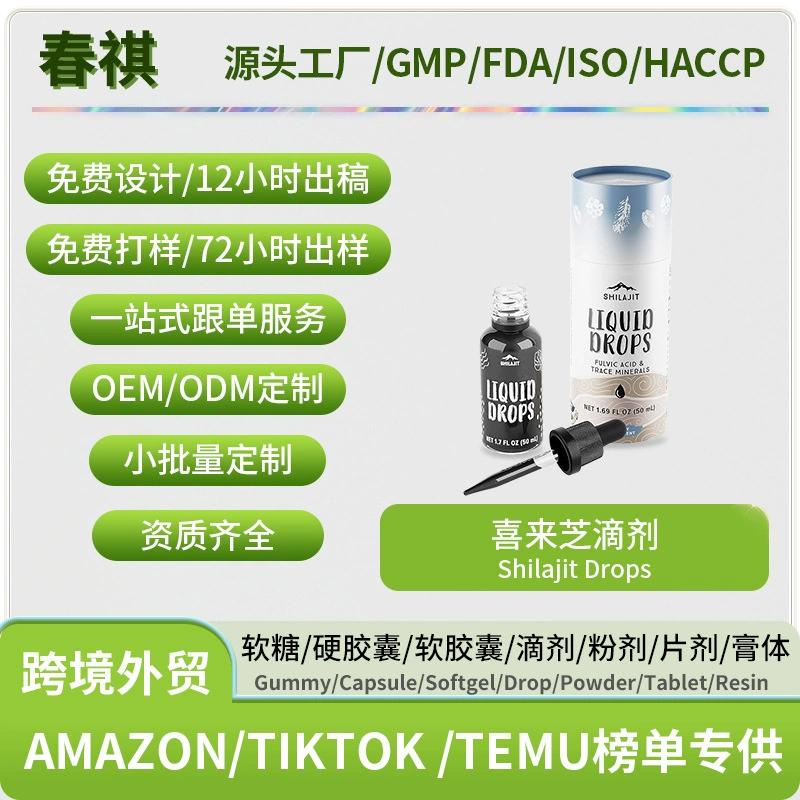 Горячие товары для внешней торговли Xilaizi капли Shilajit drops Смолы производители могут поддерживать наклейки OE m