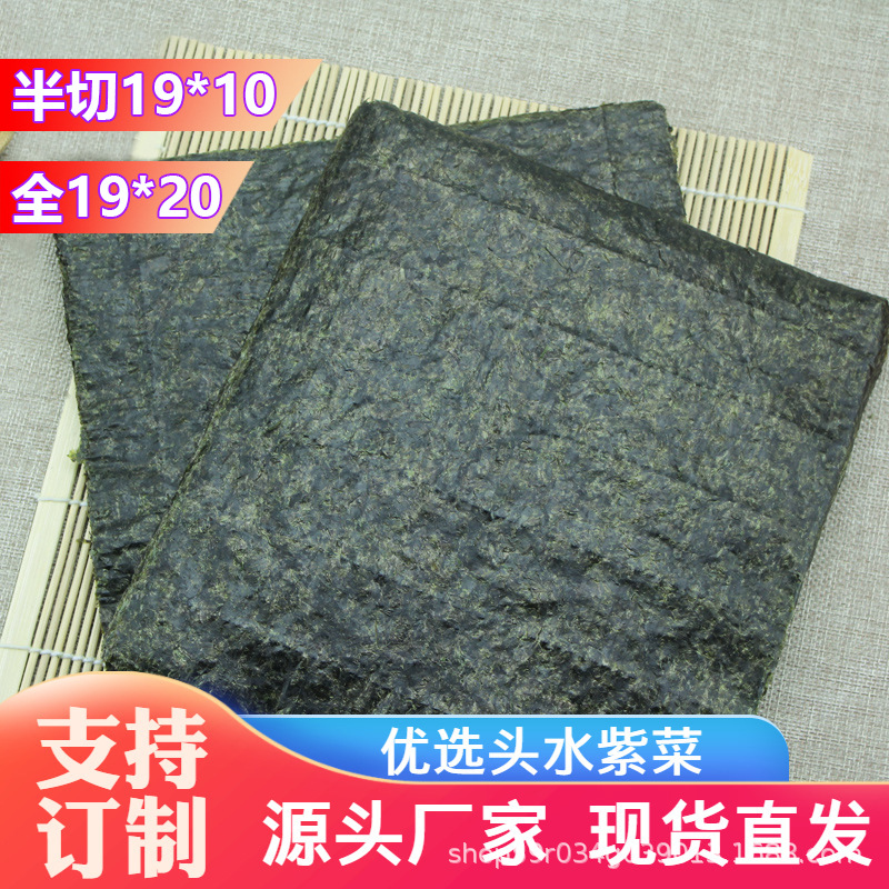 寿司海苔50张批发半切型紫菜包饭做饭团烧烤海苔大片紫菜厂家批发