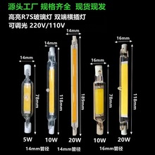 R7S{LEDCOB78mm118mm189p˟Mu؟220V110