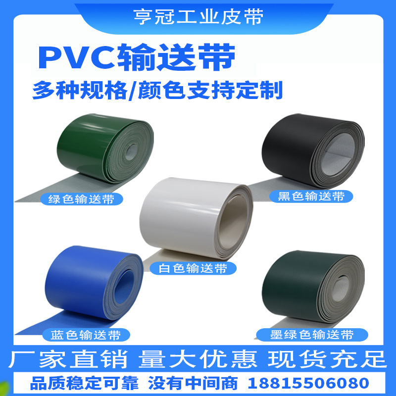 pvc输送带绿色流水线传送带轻型工业皮带耐油耐磨防静电食品级