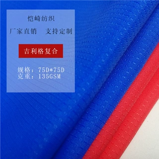 涤纶长丝吉利格复合面料 提花布 校服 工作服 园服马甲休闲双层布