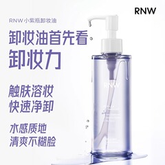 RNW cleansing oil gentle cleansing balm for women's eyes, lips and face three-in-one makeup remover for mixed oily skin official flagship store affordable price