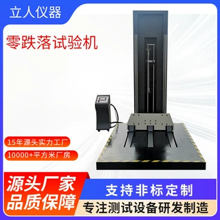 全自动零跌落试验机包装抗冲击性能测试机工业产品包装耐摔测试机