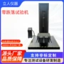 性能工业自动跌落测试机