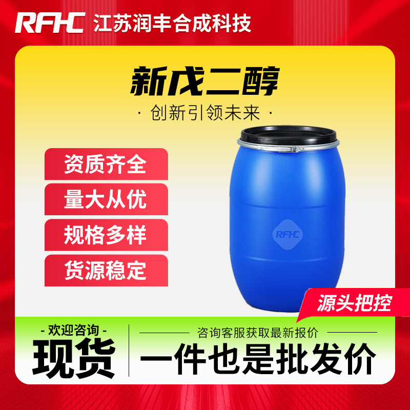 新戊二醇 126-30-7 季戊二醇 增塑剂 表面活性剂