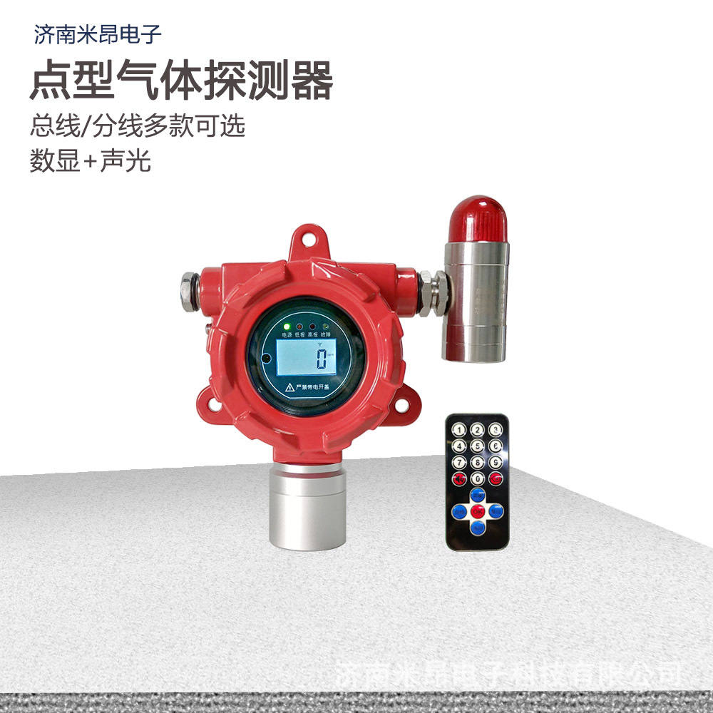 检测糠醛硫化氢氯气酸雾SO3报警器 工业及商业点型有毒气体探测器