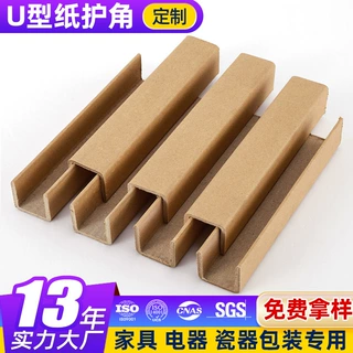 厂家直供加厚U型纸护角 可折弯耐压产品打包护角护边环绕保护角纸
