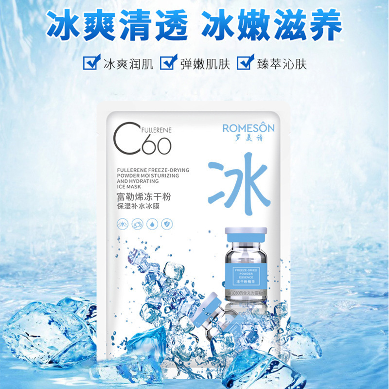 抖音爆款罗美诗富勒烯冻干粉冰膜温和不刺激保湿舒缓修护补水面膜|undefined