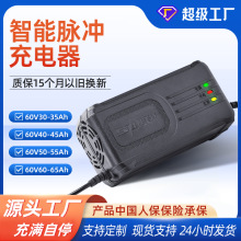 定制電瓶充電器三輪車60V72V20Ah鉛酸電池智能工廠批發電池充電器