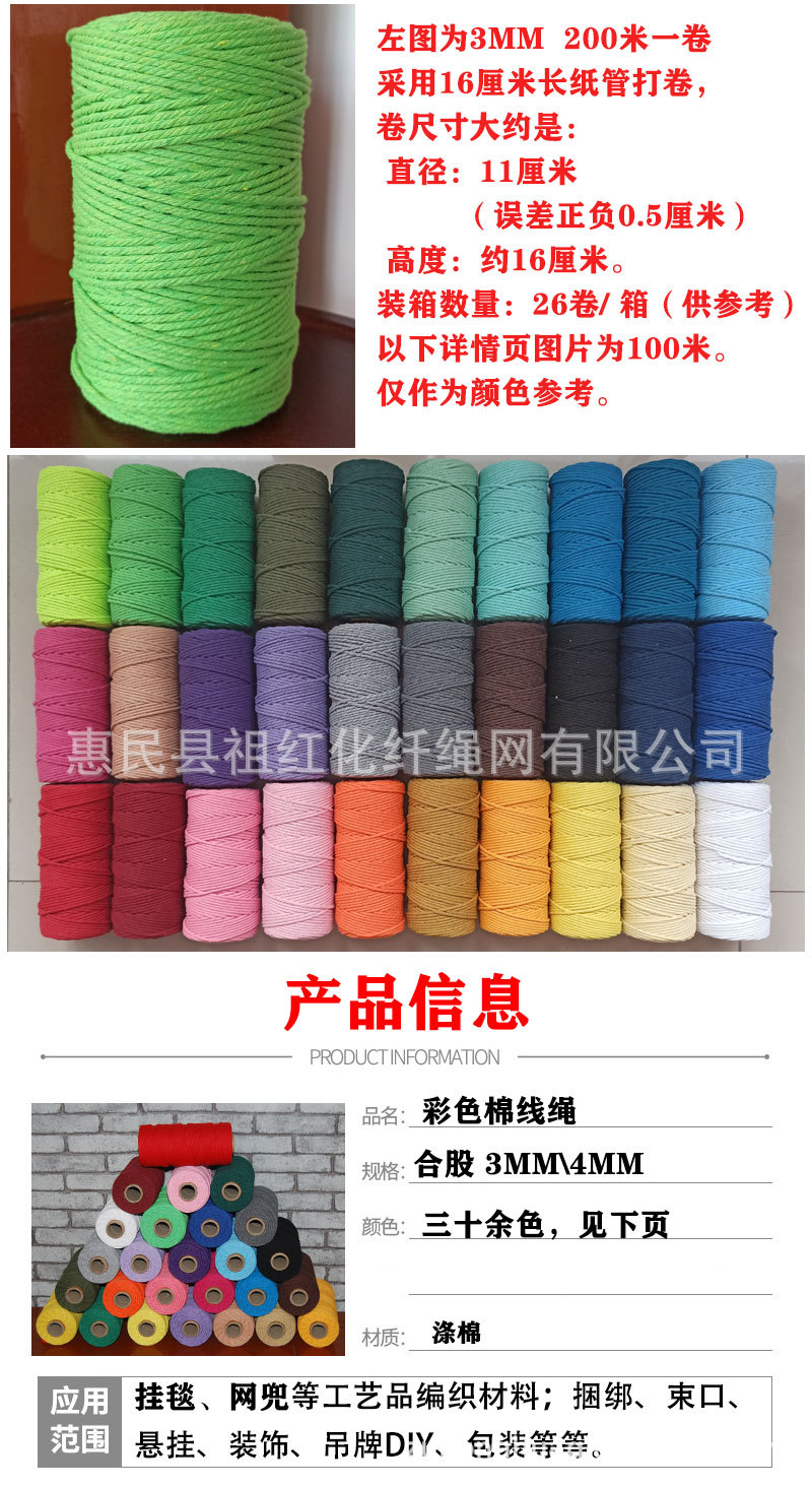 彩色涤棉绳详情，阿里巴巴_01.jpg