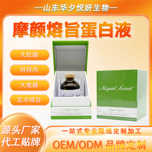 The Same V8 Mo Yan Soluble Protein Liquid Used in the Theater Is Used to Enhance the Protein Liquid to Lift the 50ml Facial Fat-Burning Bucket Waist and Double Chin