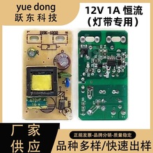 全新IC方案12V1A电源板裸板 12V1A开关led电源裸板 监控灯