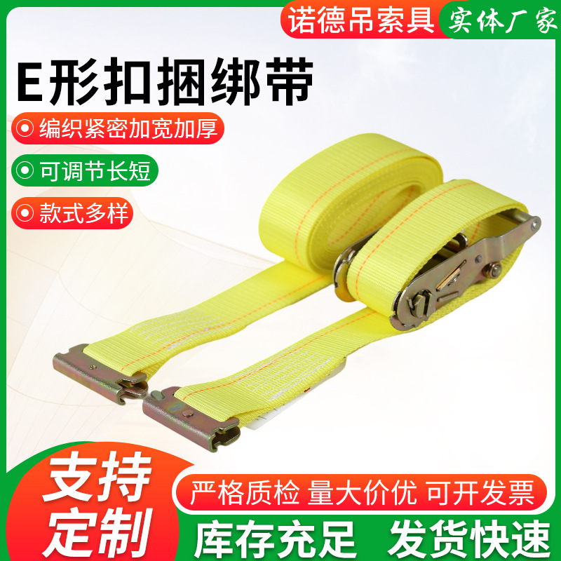 5cmE形扣捆绑带 轮胎固定带压扣捆绑带