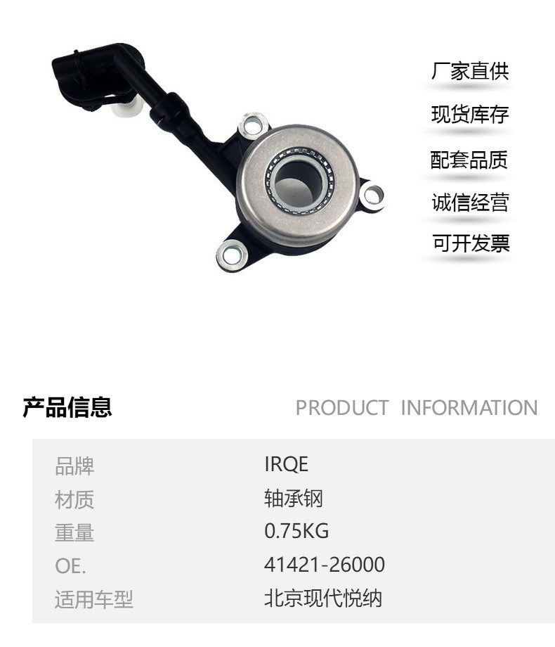 IRQE in stock supply separation bearing 41421-26000 applicable to Beijing Hyundai Yuena 2016-